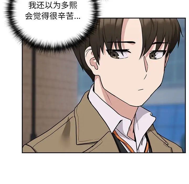 《下班后的例行恋爱》漫画 第18話