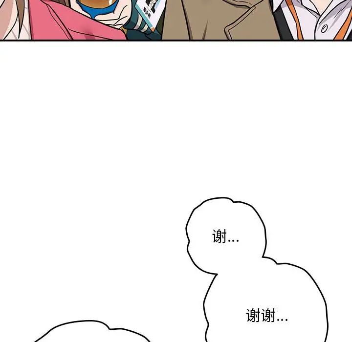 《下班后的例行恋爱》漫画 第18話