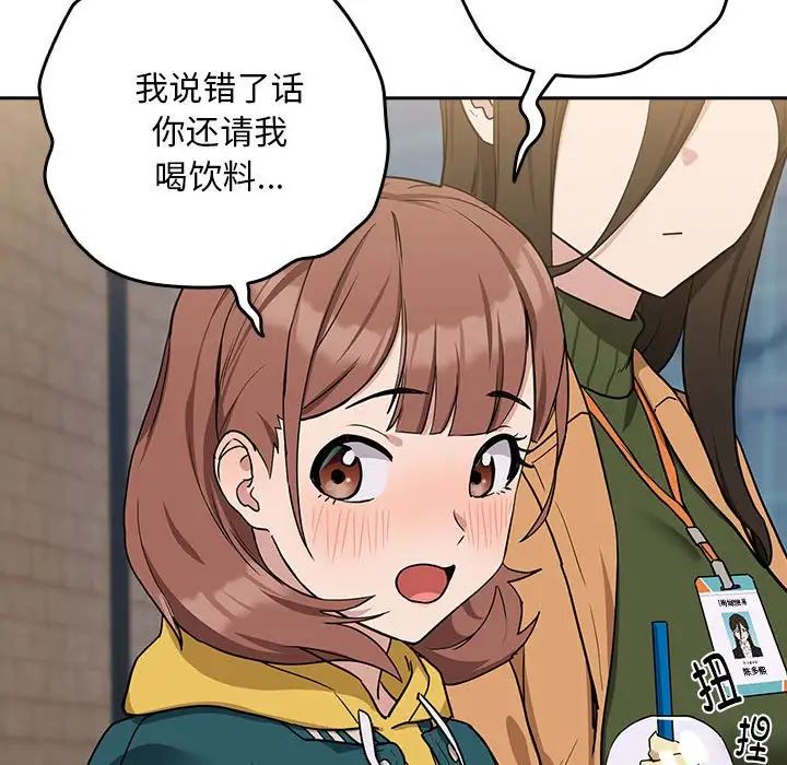 《下班后的例行恋爱》漫画 第18話
