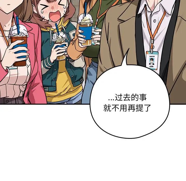 《下班后的例行恋爱》漫画 第18話
