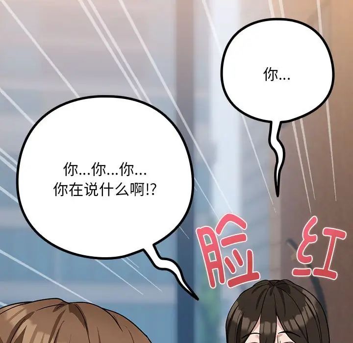 《下班后的例行恋爱》漫画 第18話
