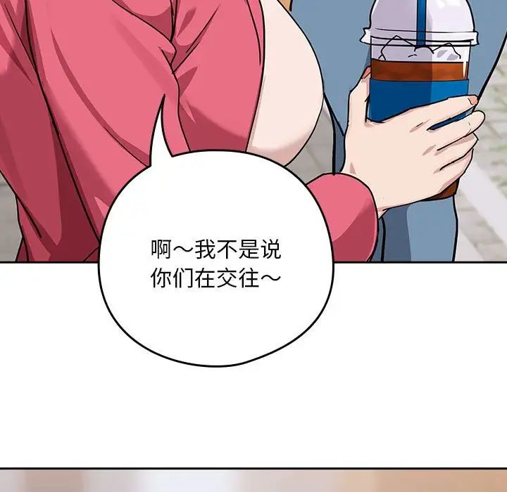 《下班后的例行恋爱》漫画 第18話