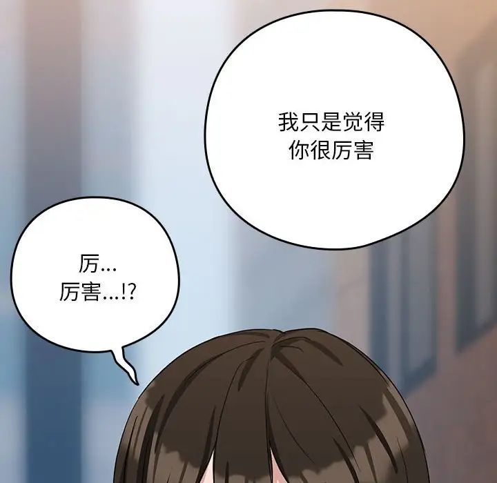 《下班后的例行恋爱》漫画 第18話