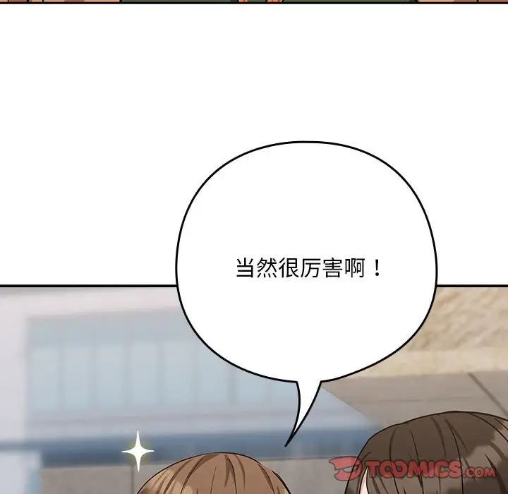 《下班后的例行恋爱》漫画 第18話