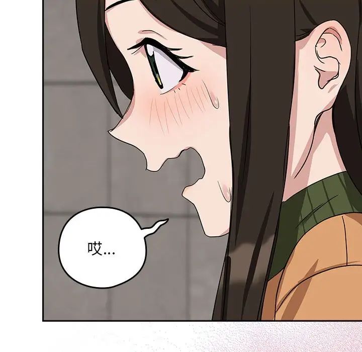 《下班后的例行恋爱》漫画 第18話