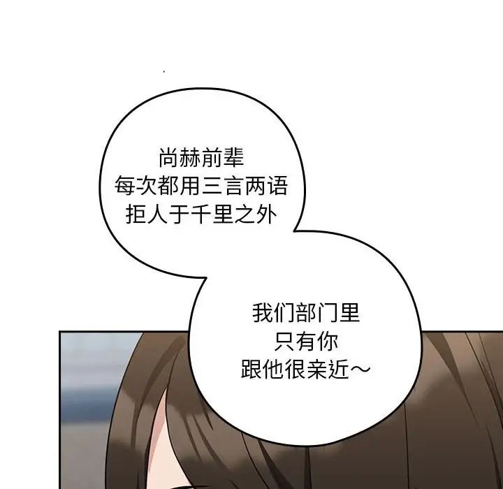 《下班后的例行恋爱》漫画 第18話