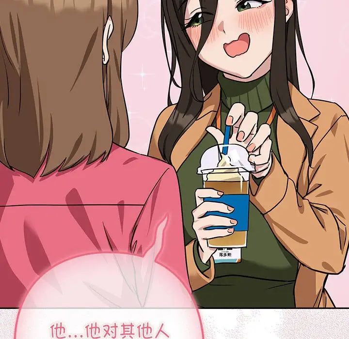 《下班后的例行恋爱》漫画 第18話