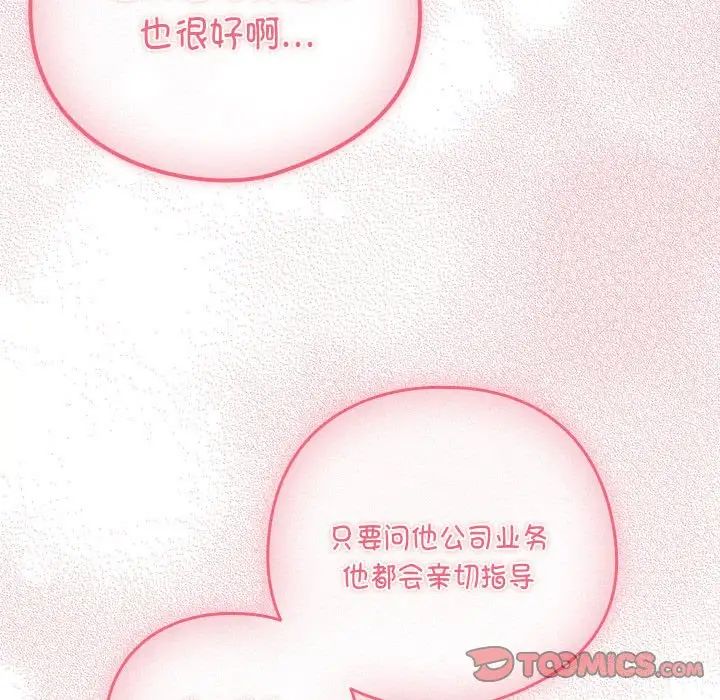 《下班后的例行恋爱》漫画 第18話