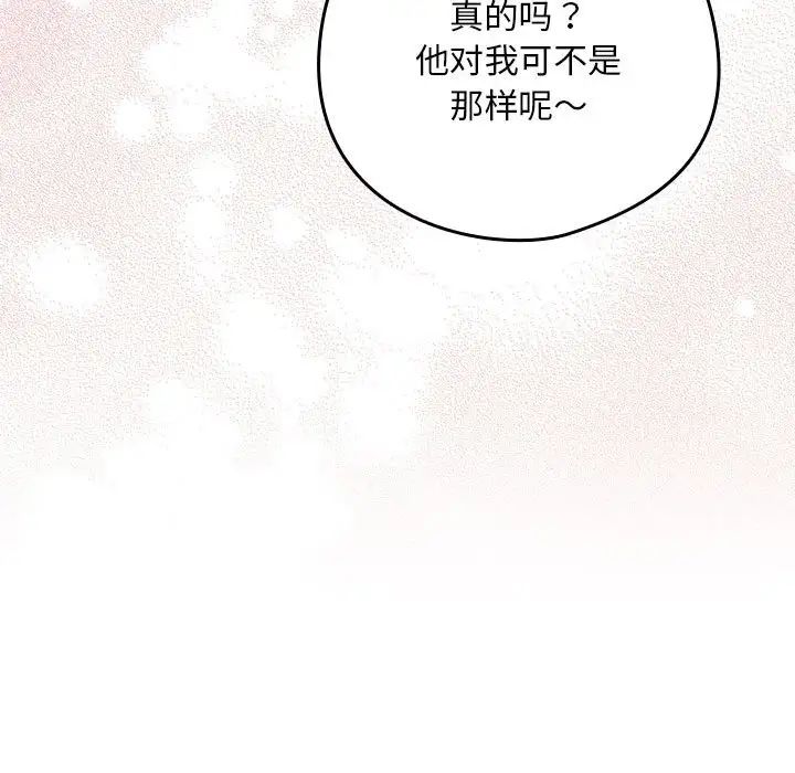《下班后的例行恋爱》漫画 第18話