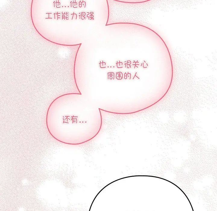 《下班后的例行恋爱》漫画 第18話