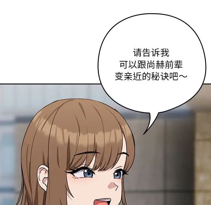 《下班后的例行恋爱》漫画 第18話