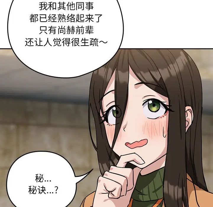 《下班后的例行恋爱》漫画 第18話