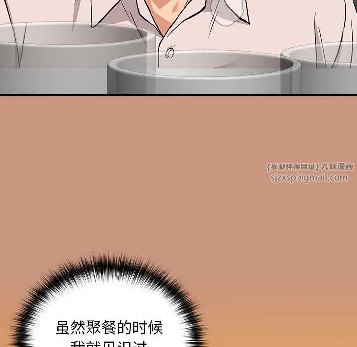 《下班后的例行恋爱》漫画 第19話