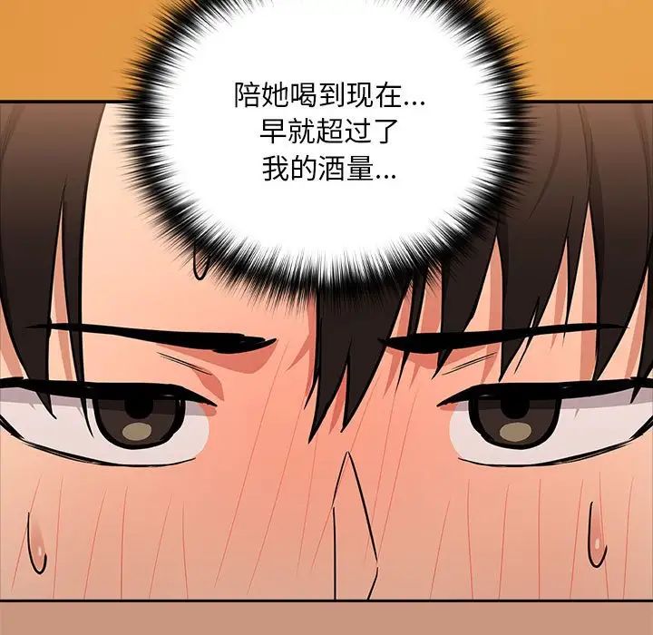 《下班后的例行恋爱》漫画 第19話
