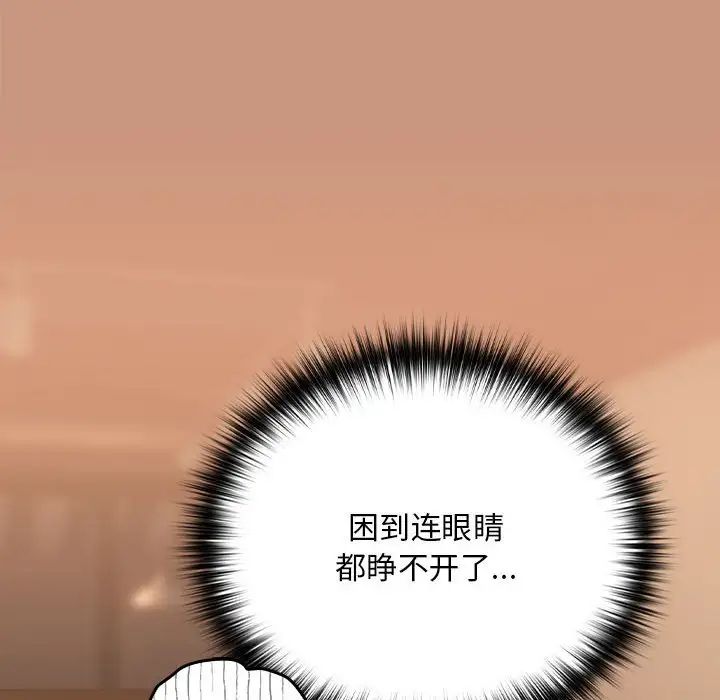 《下班后的例行恋爱》漫画 第19話