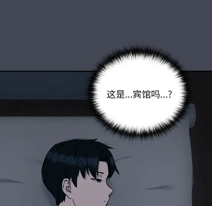 《下班后的例行恋爱》漫画 第19話