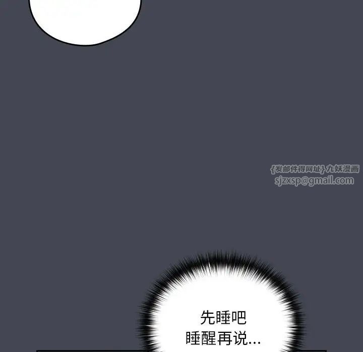 《下班后的例行恋爱》漫画 第19話
