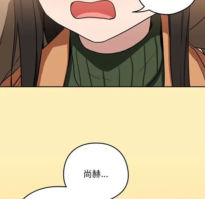 《下班后的例行恋爱》漫画 第19話
