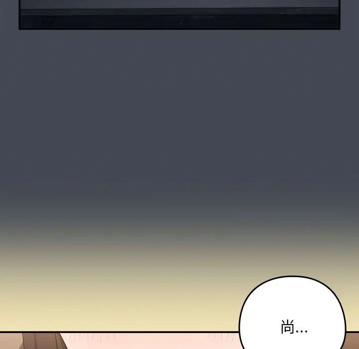 《下班后的例行恋爱》漫画 第19話