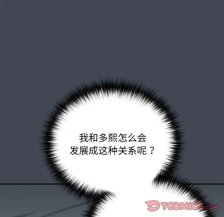 《下班后的例行恋爱》漫画 第19話
