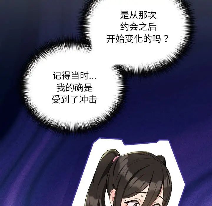《下班后的例行恋爱》漫画 第19話