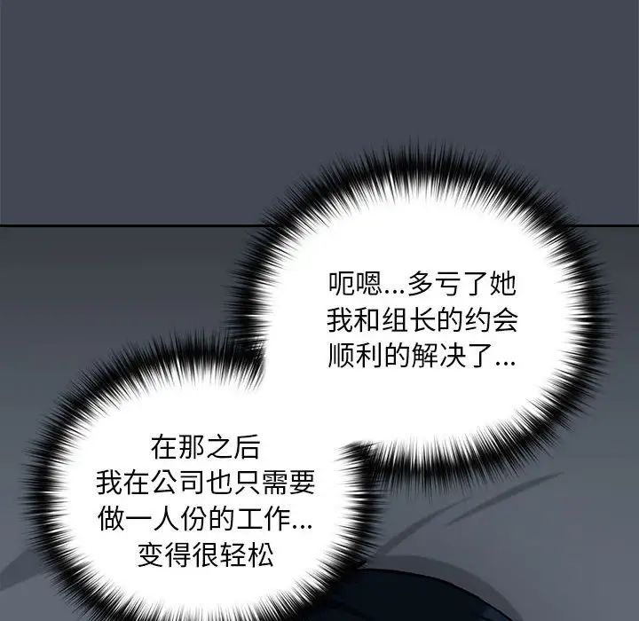 《下班后的例行恋爱》漫画 第19話