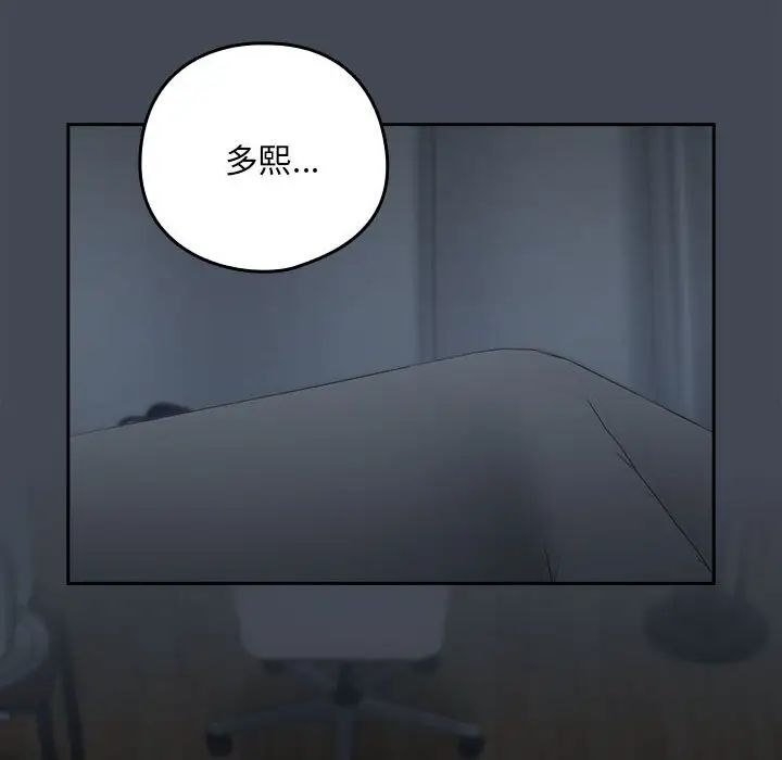 《下班后的例行恋爱》漫画 第19話