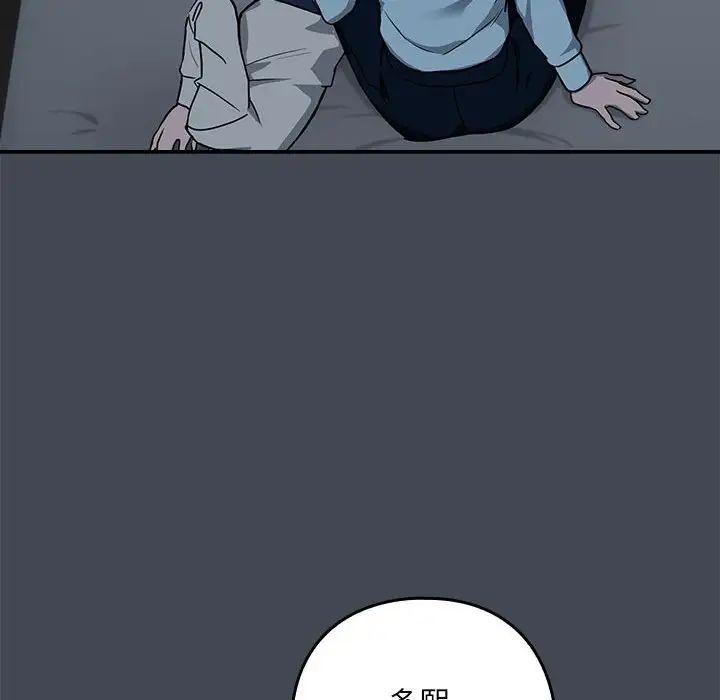 《下班后的例行恋爱》漫画 第19話