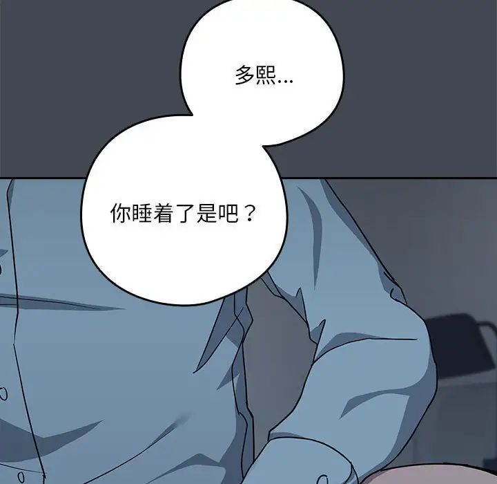 《下班后的例行恋爱》漫画 第19話