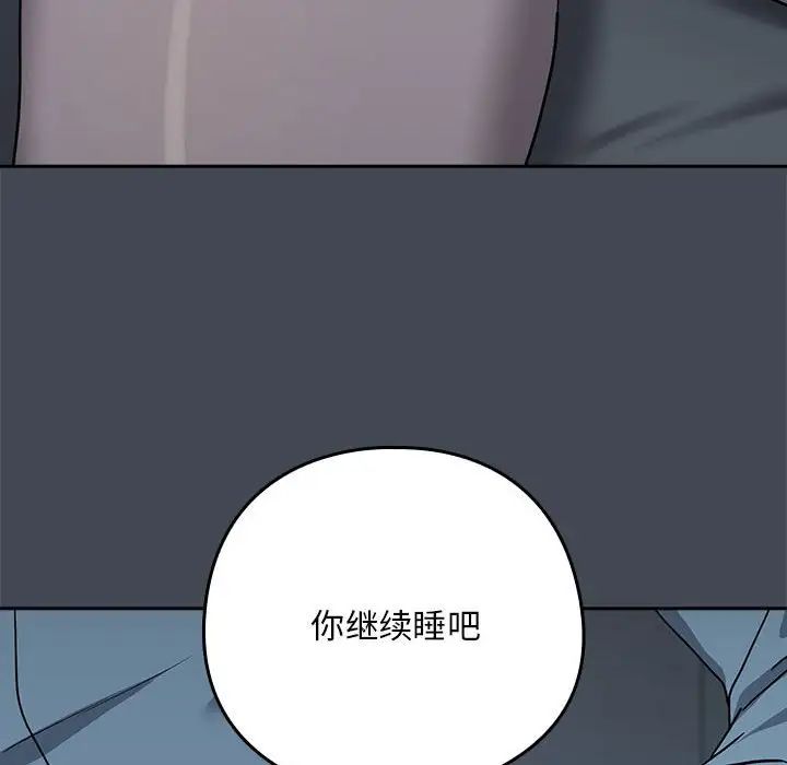 《下班后的例行恋爱》漫画 第19話