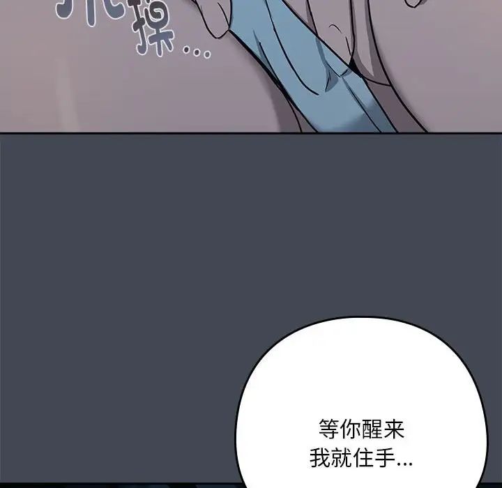 《下班后的例行恋爱》漫画 第19話