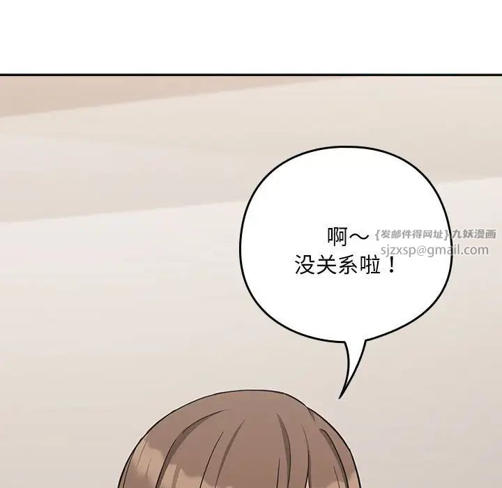 《下班后的例行恋爱》漫画 第19話