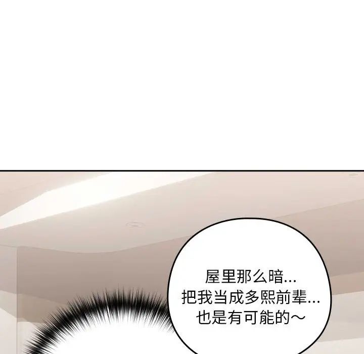 《下班后的例行恋爱》漫画 第19話