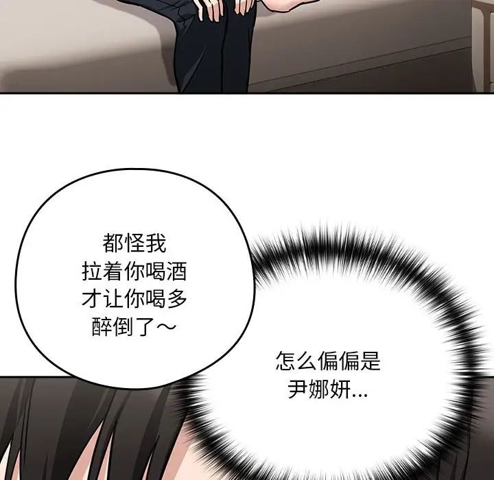 《下班后的例行恋爱》漫画 第19話