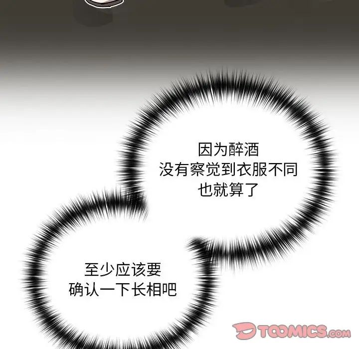 《下班后的例行恋爱》漫画 第19話