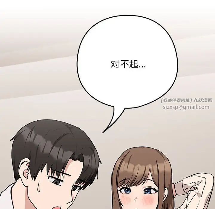 《下班后的例行恋爱》漫画 第19話