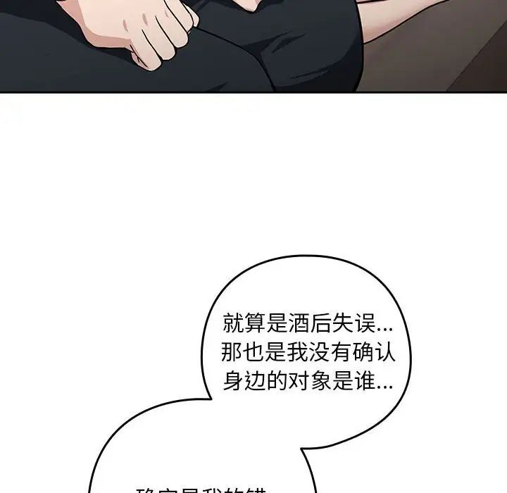 《下班后的例行恋爱》漫画 第19話