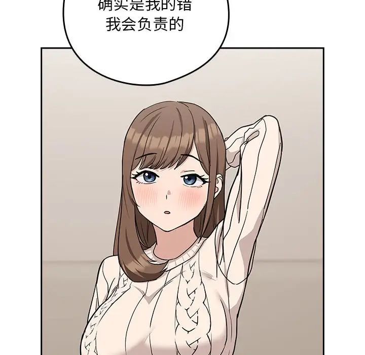 《下班后的例行恋爱》漫画 第19話