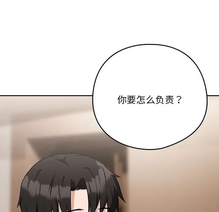 《下班后的例行恋爱》漫画 第19話