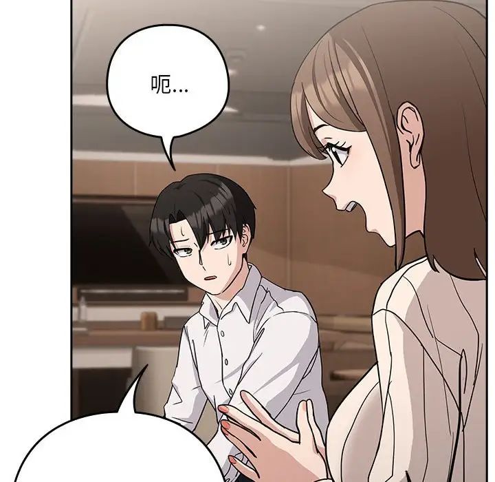 《下班后的例行恋爱》漫画 第19話