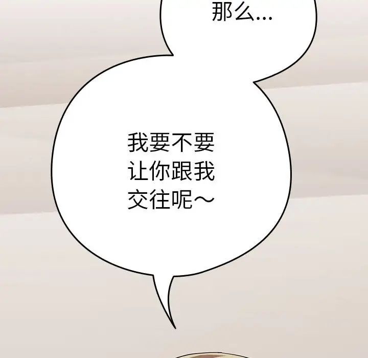 《下班后的例行恋爱》漫画 第19話