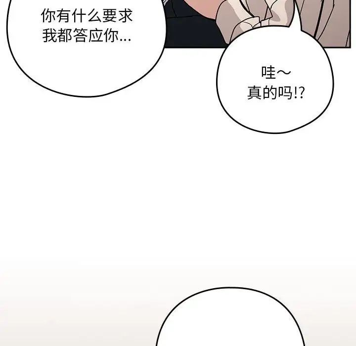 《下班后的例行恋爱》漫画 第19話