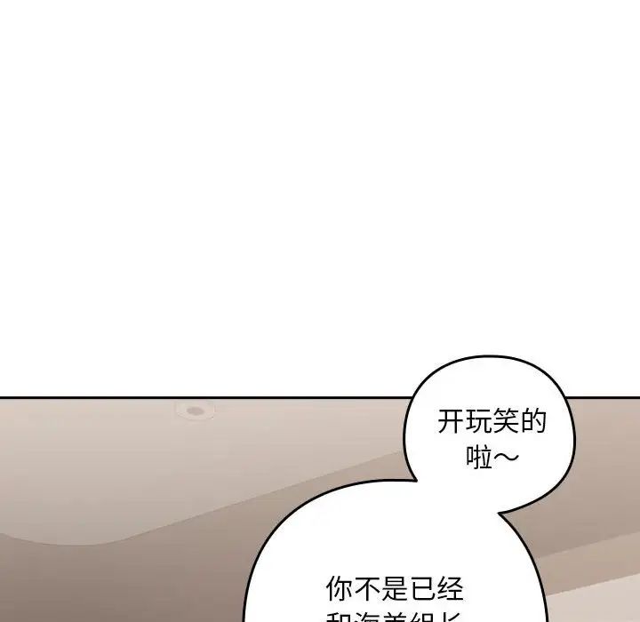 《下班后的例行恋爱》漫画 第19話