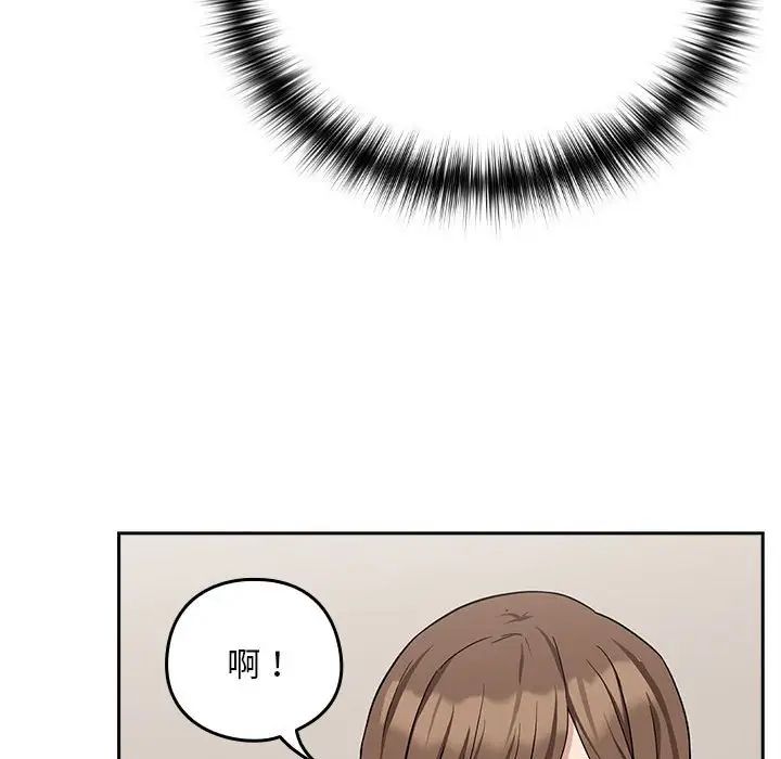 《下班后的例行恋爱》漫画 第19話