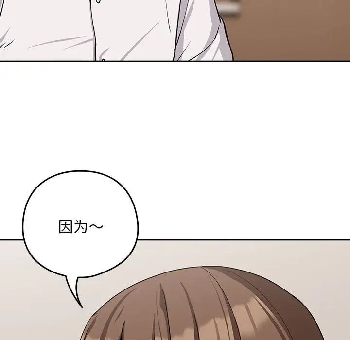 《下班后的例行恋爱》漫画 第19話