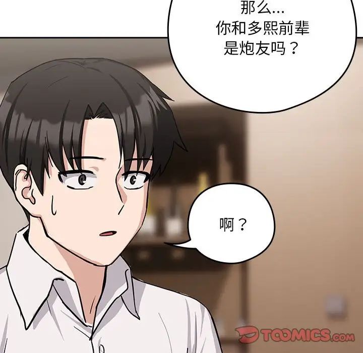 《下班后的例行恋爱》漫画 第19話