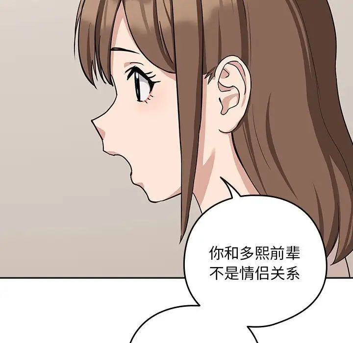 《下班后的例行恋爱》漫画 第19話