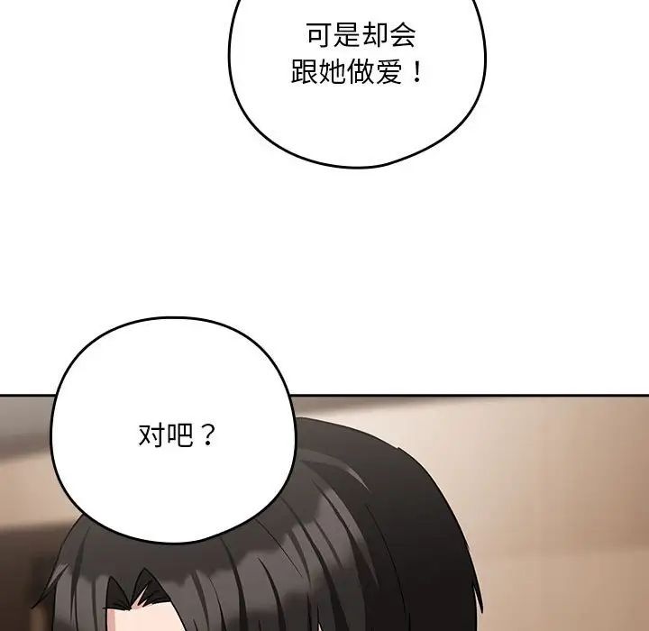 《下班后的例行恋爱》漫画 第19話