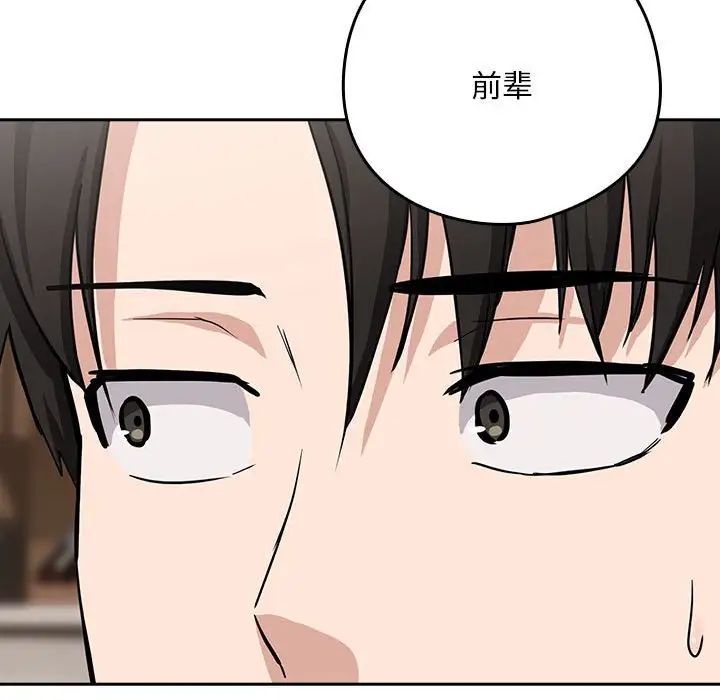 《下班后的例行恋爱》漫画 第19話