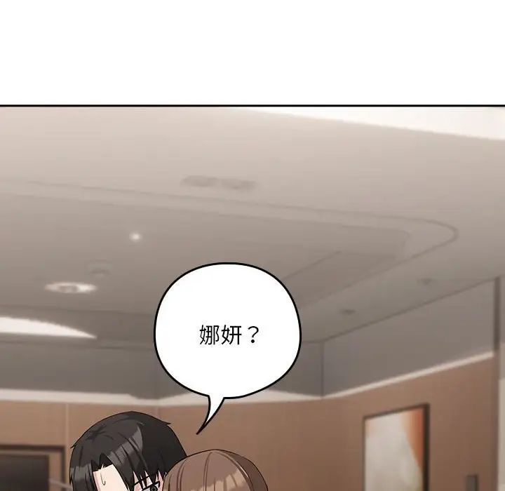 《下班后的例行恋爱》漫画 第19話